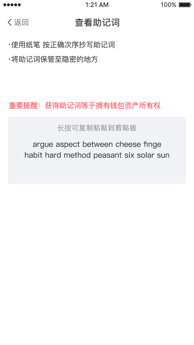 4、系統(tǒng)設(shè)置—查看助記詞.png